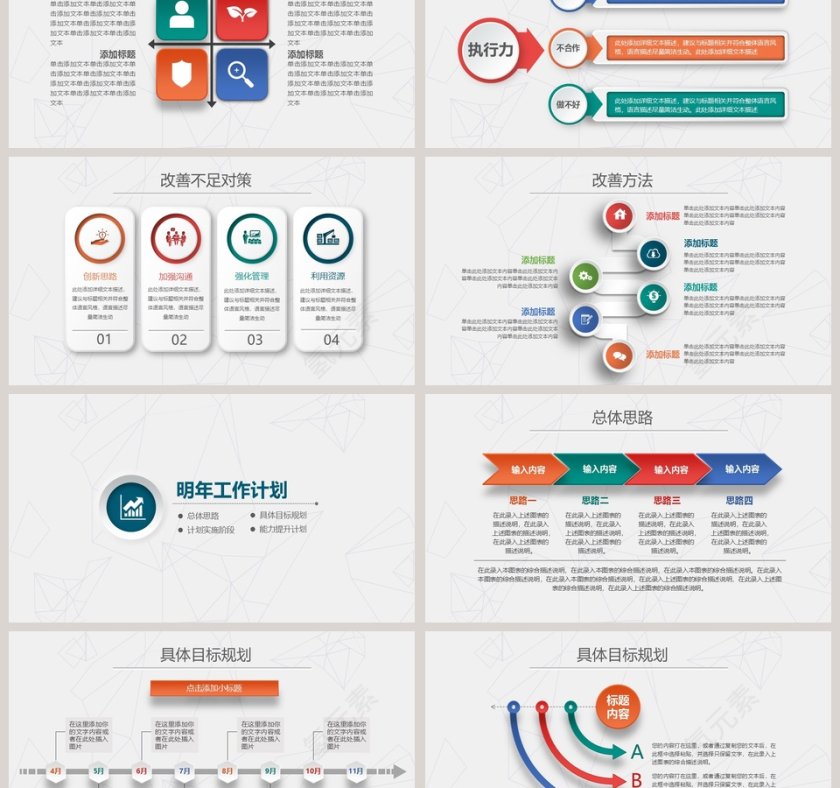 2019年终工作总结暨新年计划PPT模版第6张