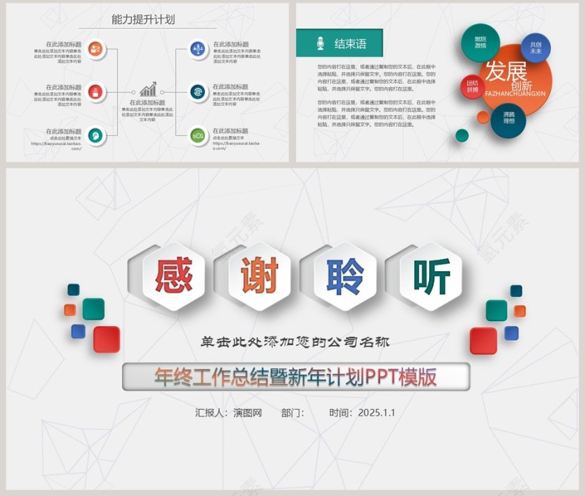 2019年终工作总结暨新年计划PPT模版第8张