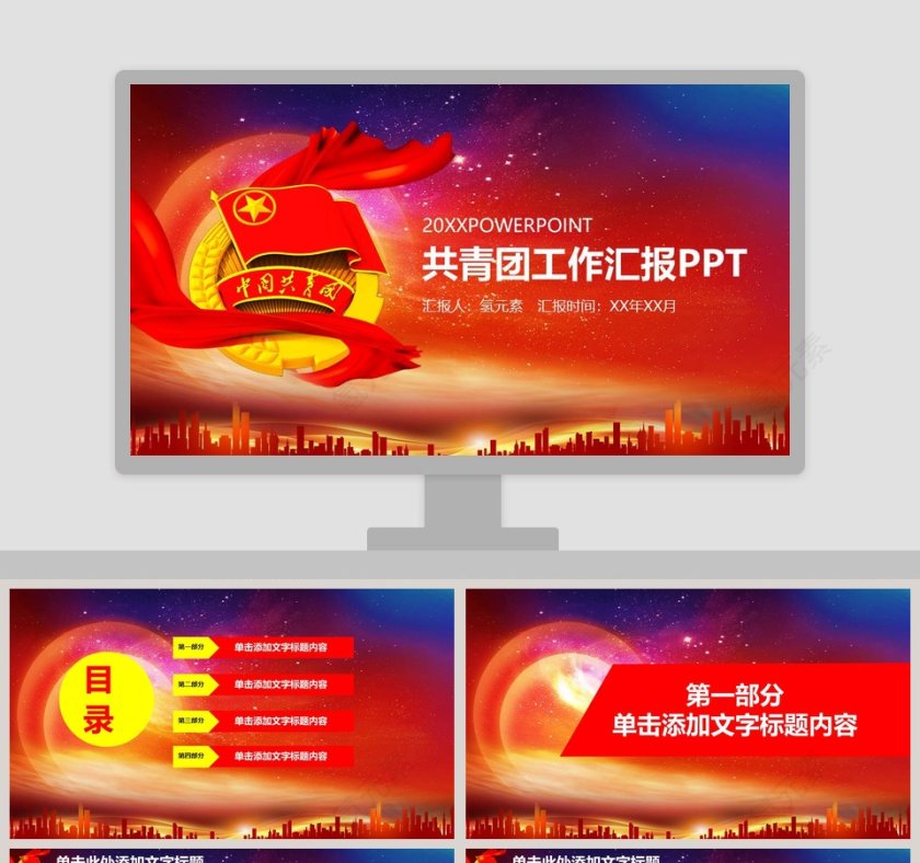 2019年微立体共青团工作汇报年终总结党课学习总结PPT模板第1张