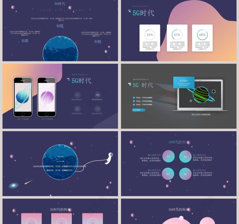 5G移动互联网科技PPT第2张