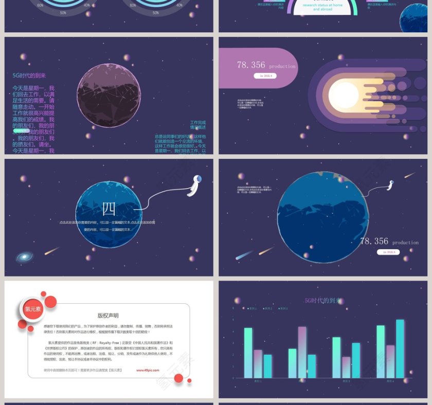5G移动互联网科技PPT第4张