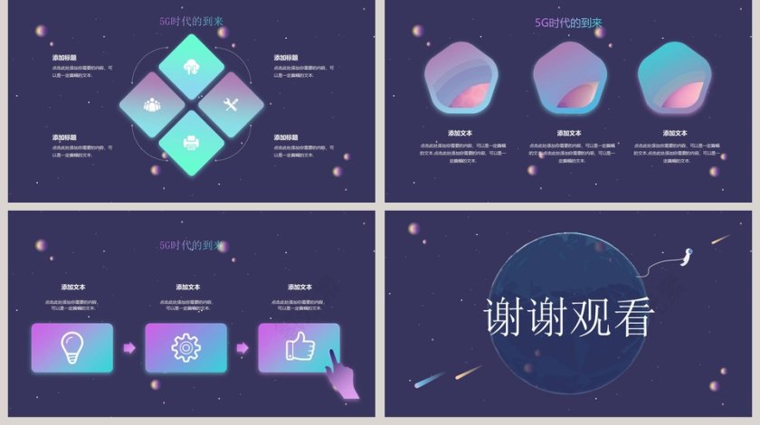 5G移动互联网科技PPT第5张