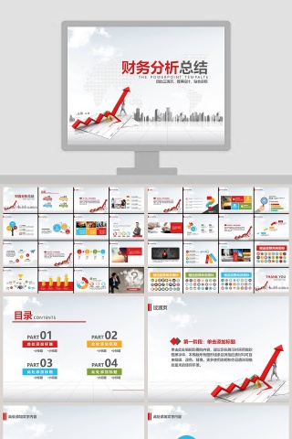 财务分析总结财务预算PPT模板  