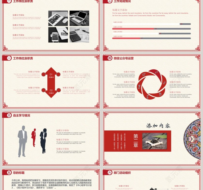 中国简约述职报告PPT第2张