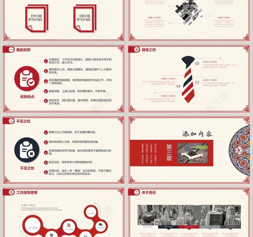 中国简约述职报告PPT第3张