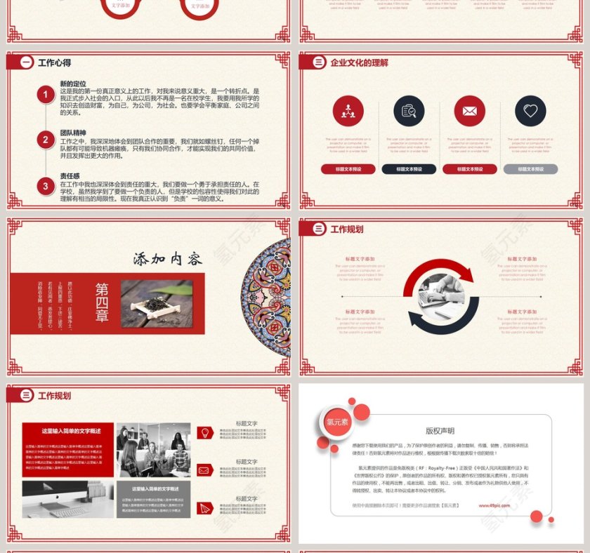 中国简约述职报告PPT第4张