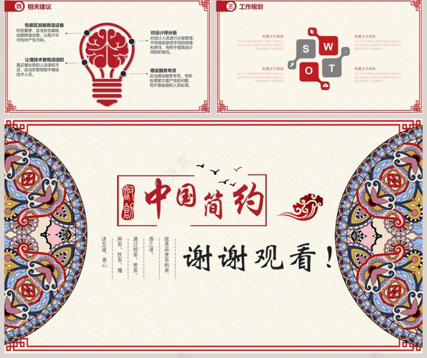 中国简约述职报告PPT第5张