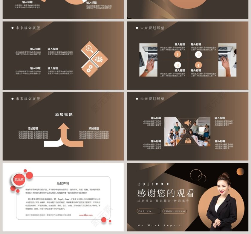 转正述职报告我的实习汇报PPT模板第4张