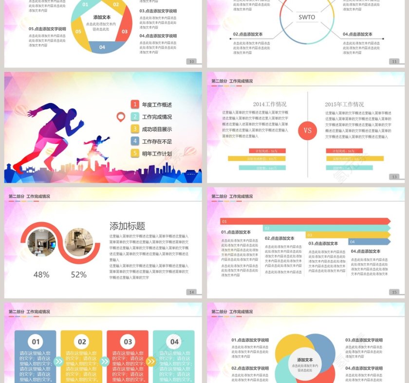 青春心态激励通用PPT模板励志PPT第3张