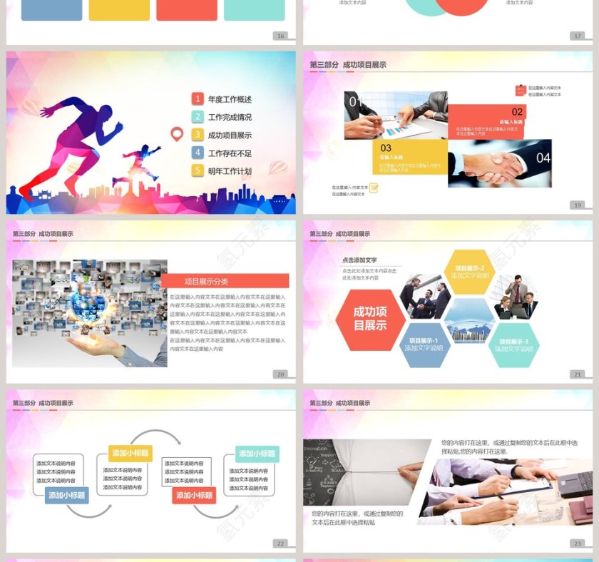 青春心态激励通用PPT模板励志PPT第4张