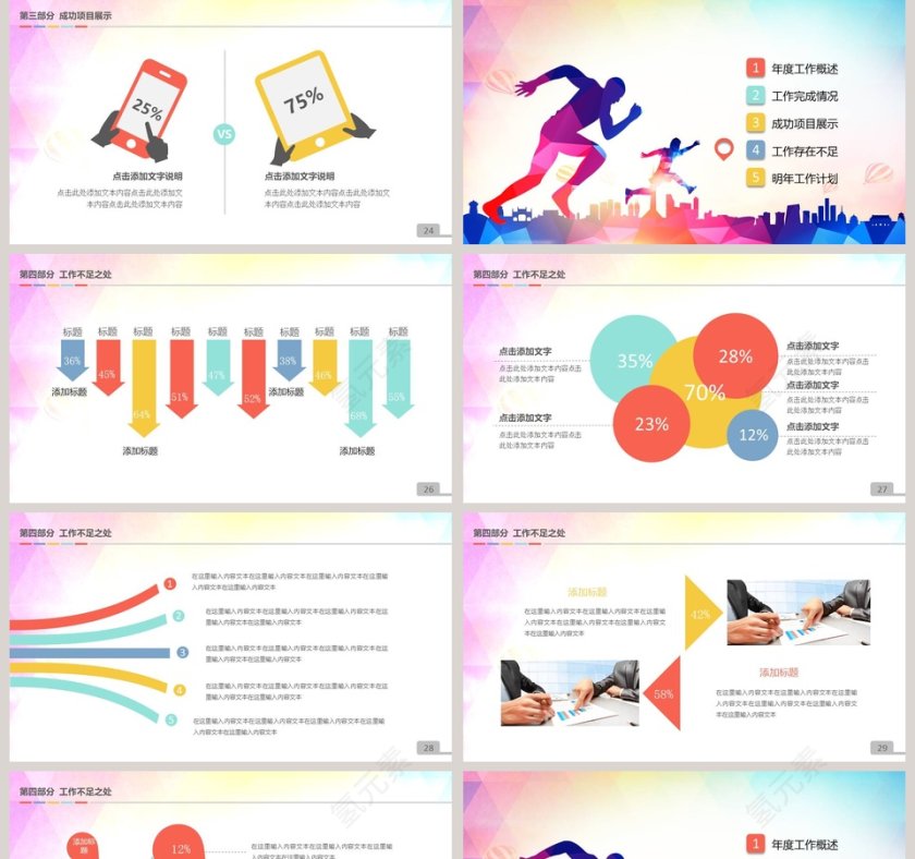 青春心态激励通用PPT模板励志PPT第5张