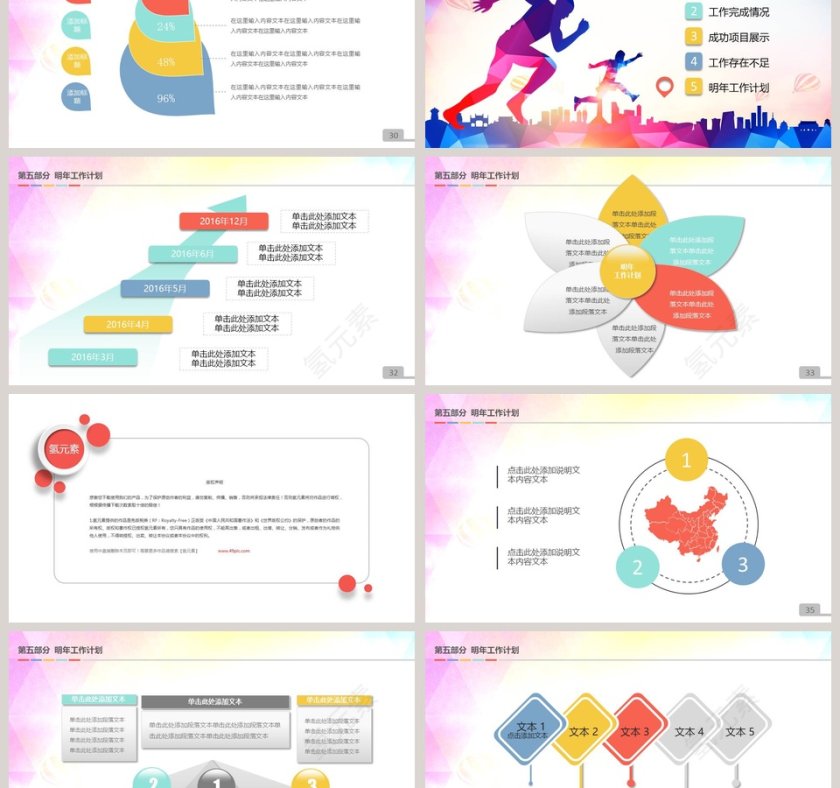 青春心态激励通用PPT模板励志PPT第6张