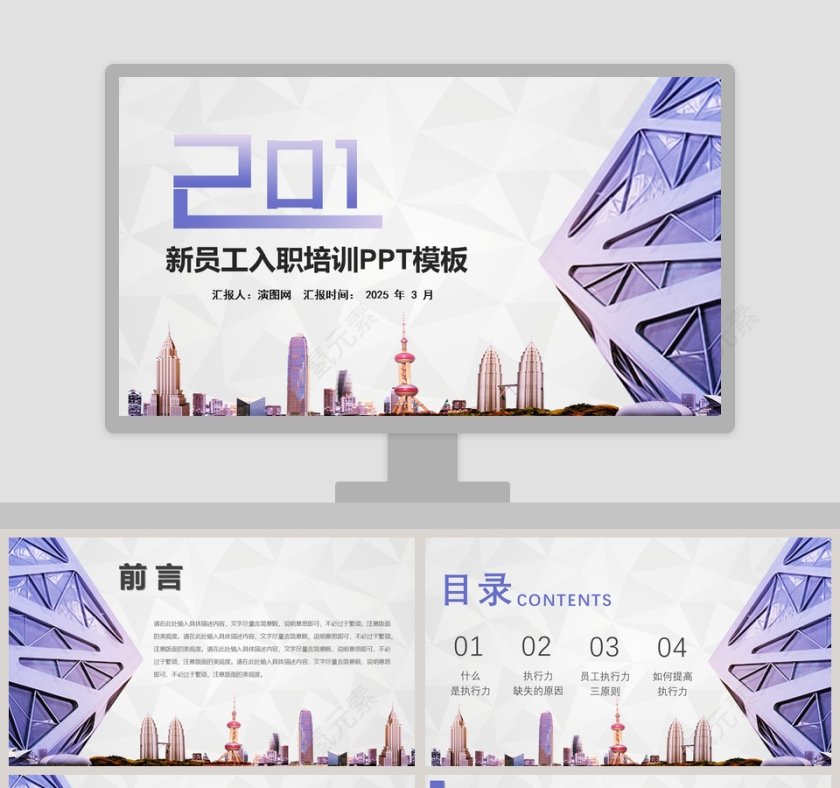 2019新员工入职培训PPT模板商业计划书第1张