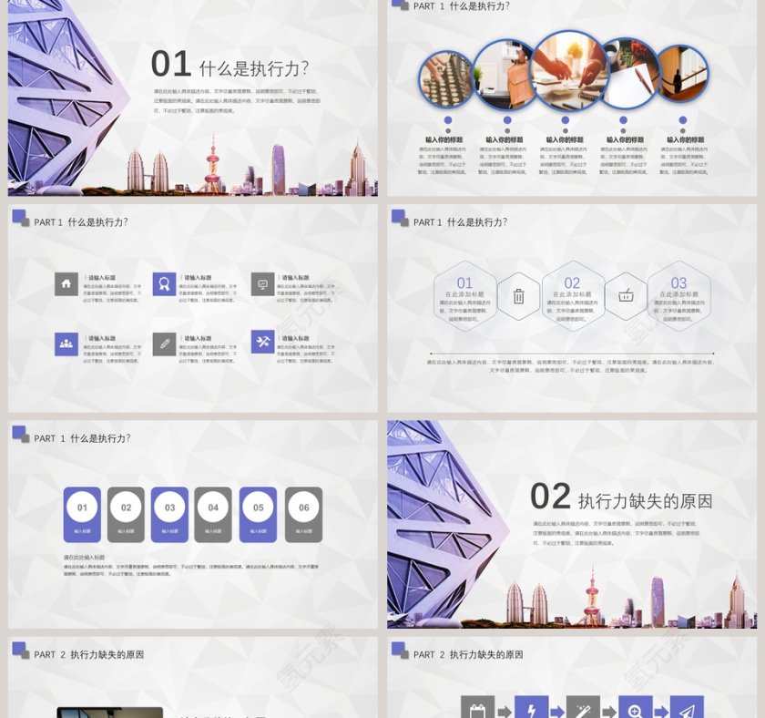 2019新员工入职培训PPT模板商业计划书第2张