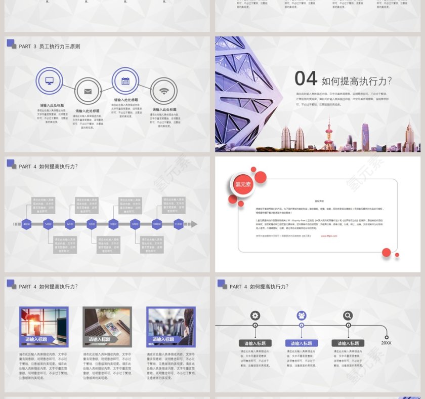 2019新员工入职培训PPT模板商业计划书第4张