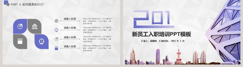 2019新员工入职培训PPT模板商业计划书第5张