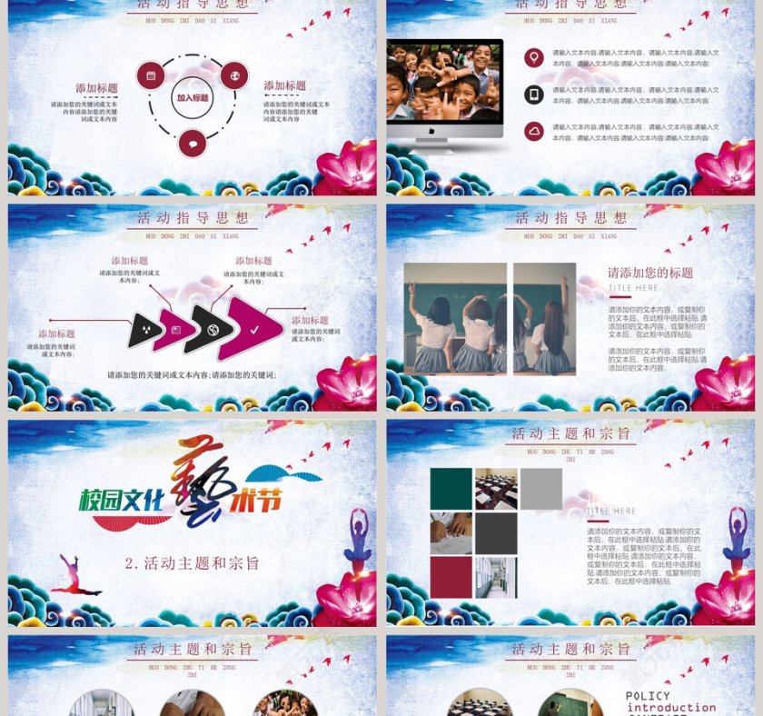 校园文化艺术节ppt第2张