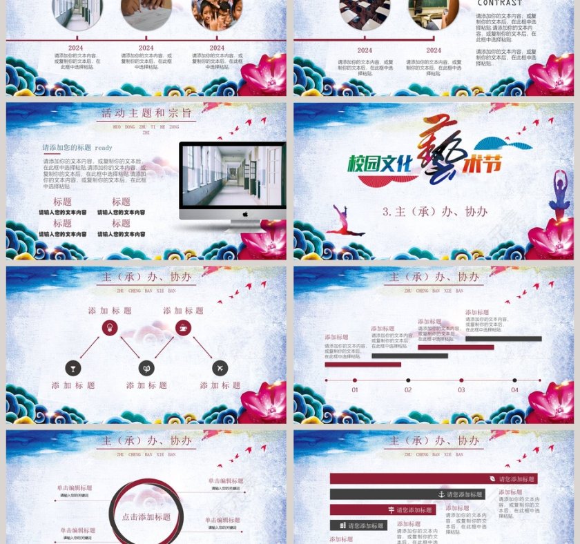 校园文化艺术节ppt第3张