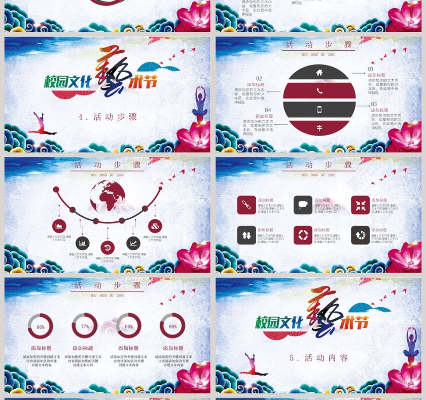 校园文化艺术节ppt第4张