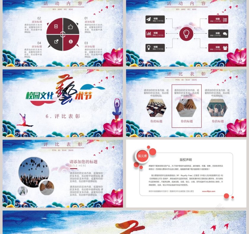 校园文化艺术节ppt第5张