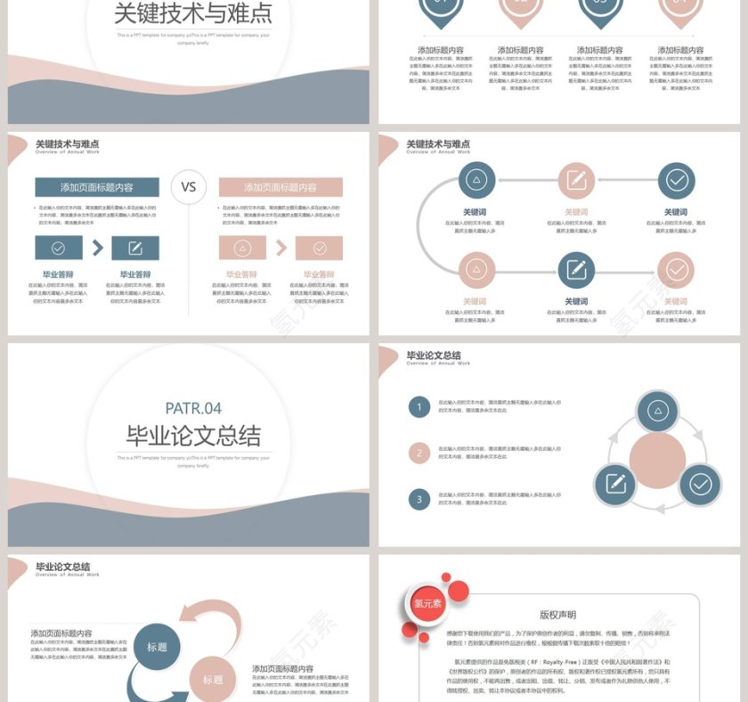 简约论文毕业答辩PPT模板第3张