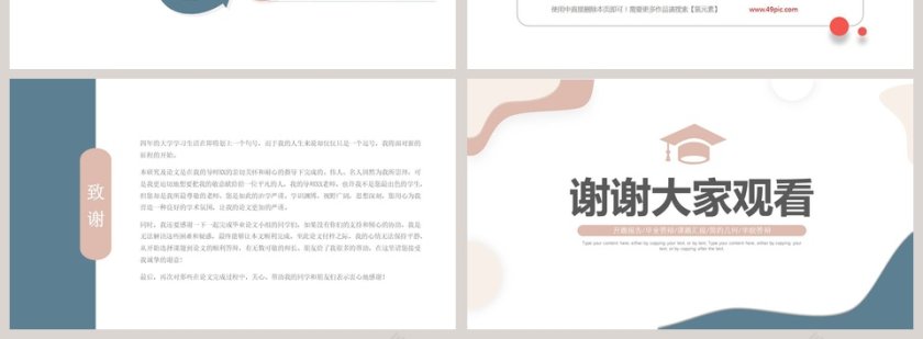 简约论文毕业答辩PPT模板第4张