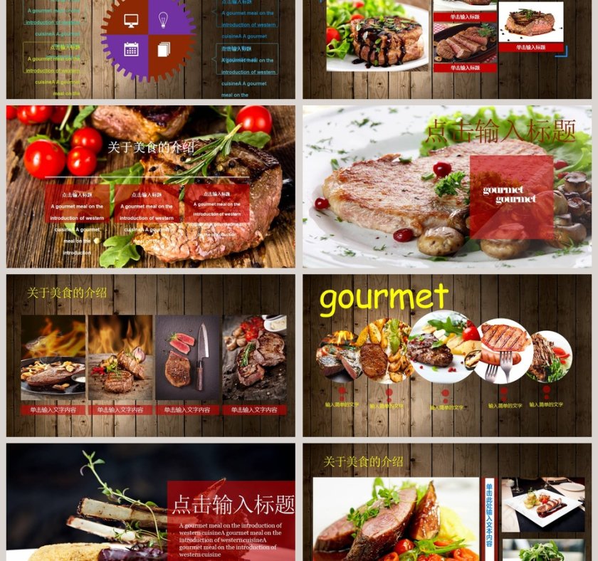 韩国料理西餐牛排美食餐厅ppt第3张