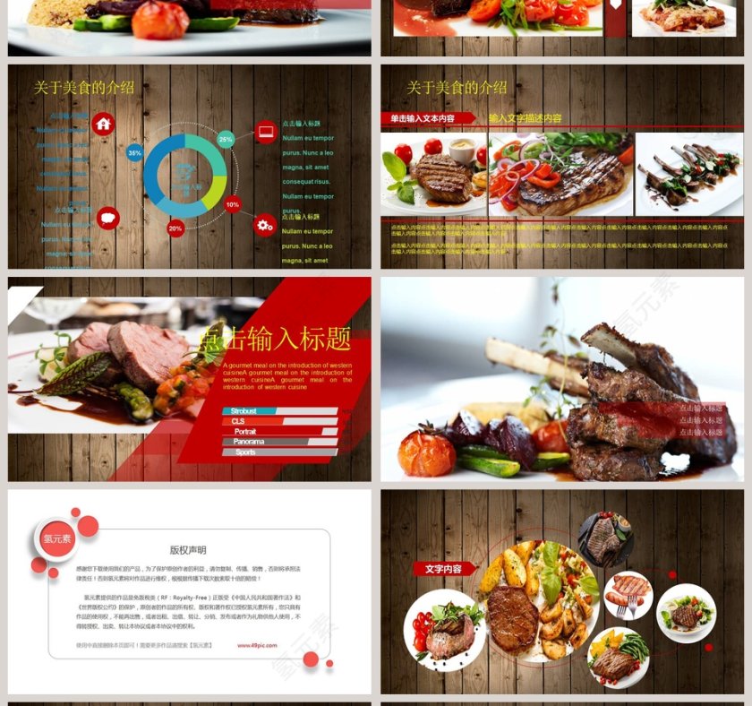韩国料理西餐牛排美食餐厅ppt第4张