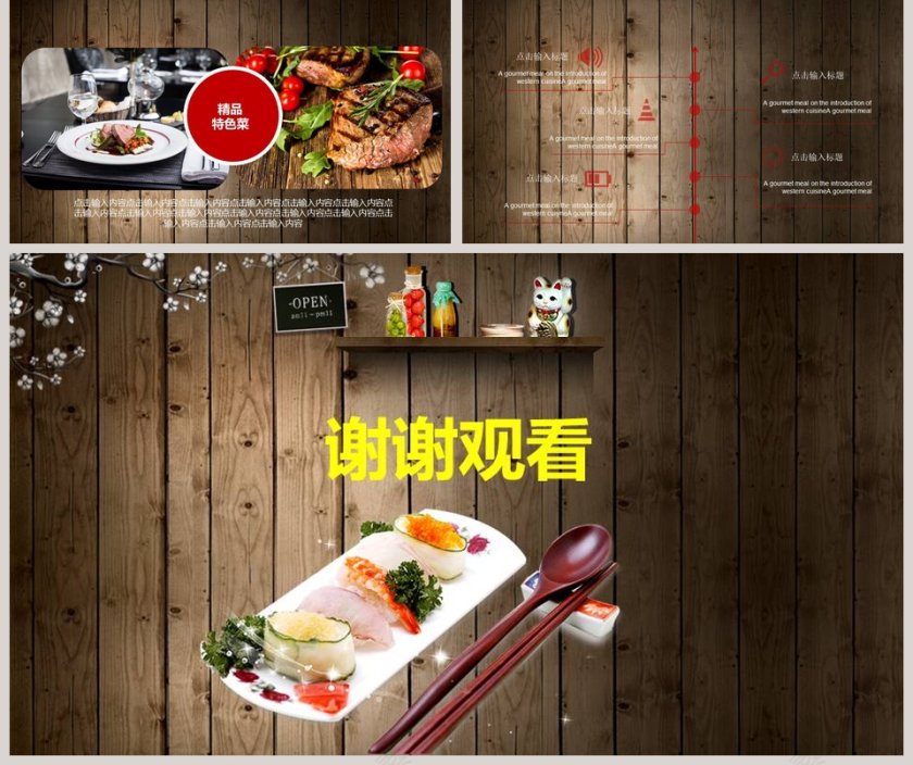 韩国料理西餐牛排美食餐厅ppt第5张