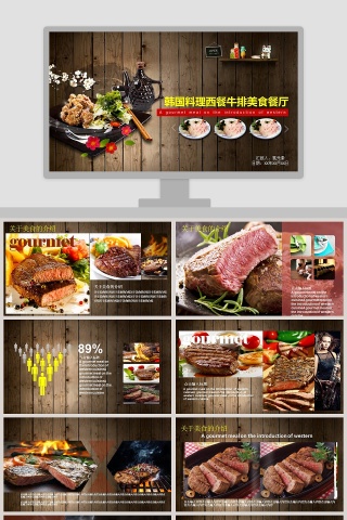 韩国料理西餐牛排美食餐厅ppt