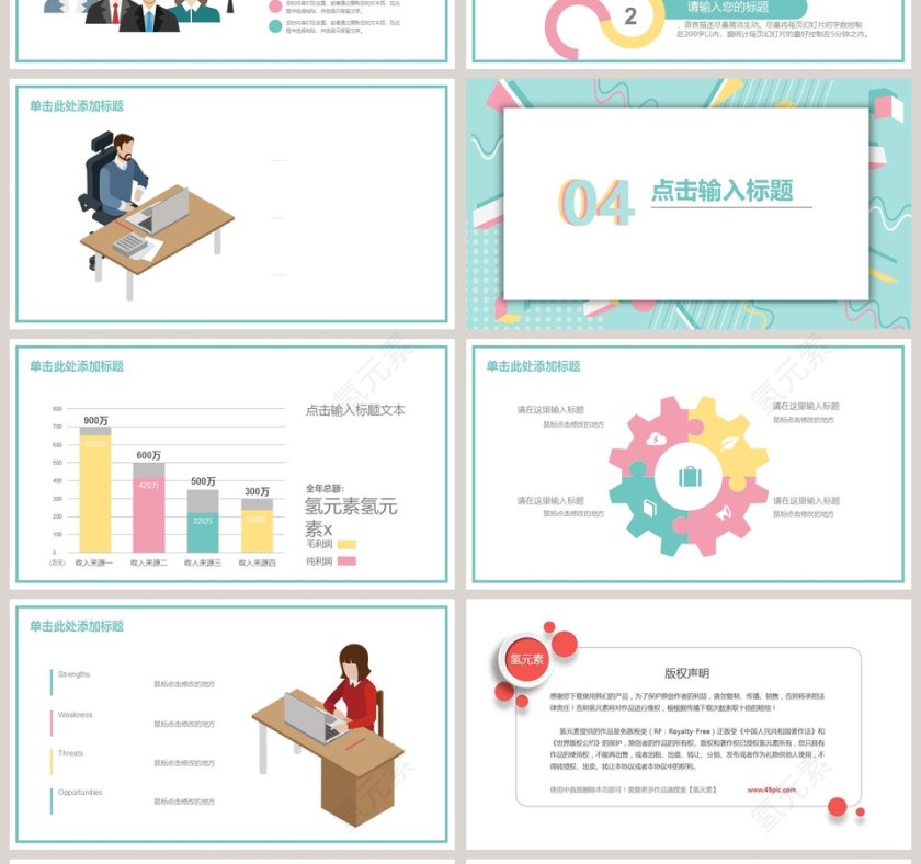 清新简约工作计划ppt第4张