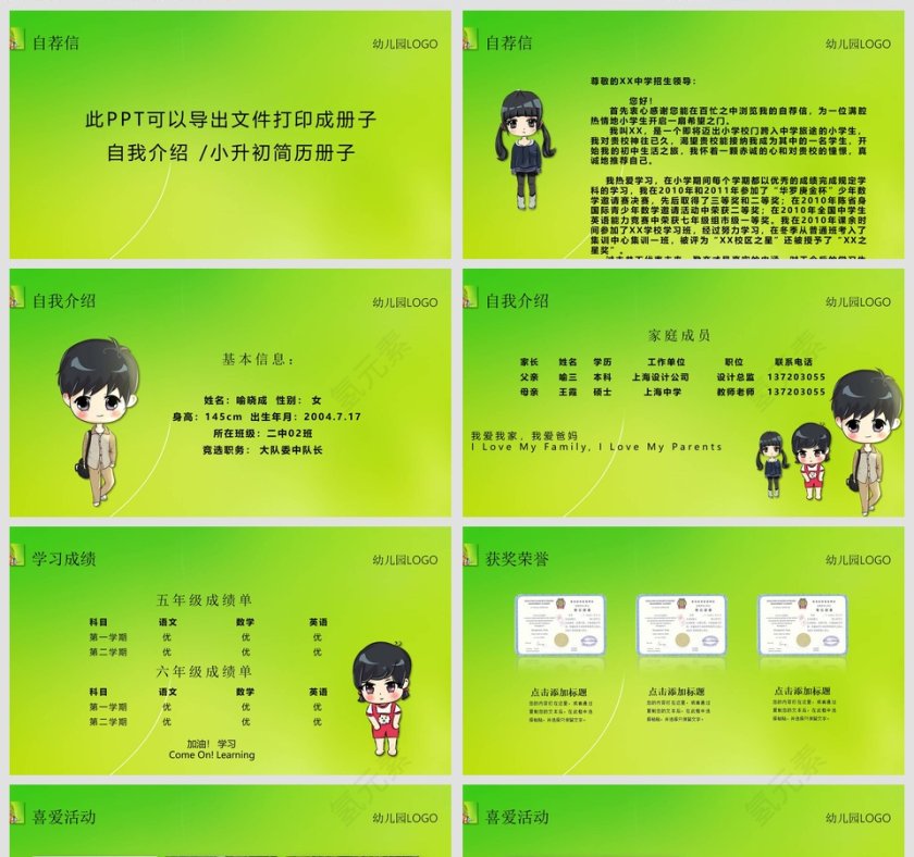 小学生自我介绍班小升初竞选PPT第2张