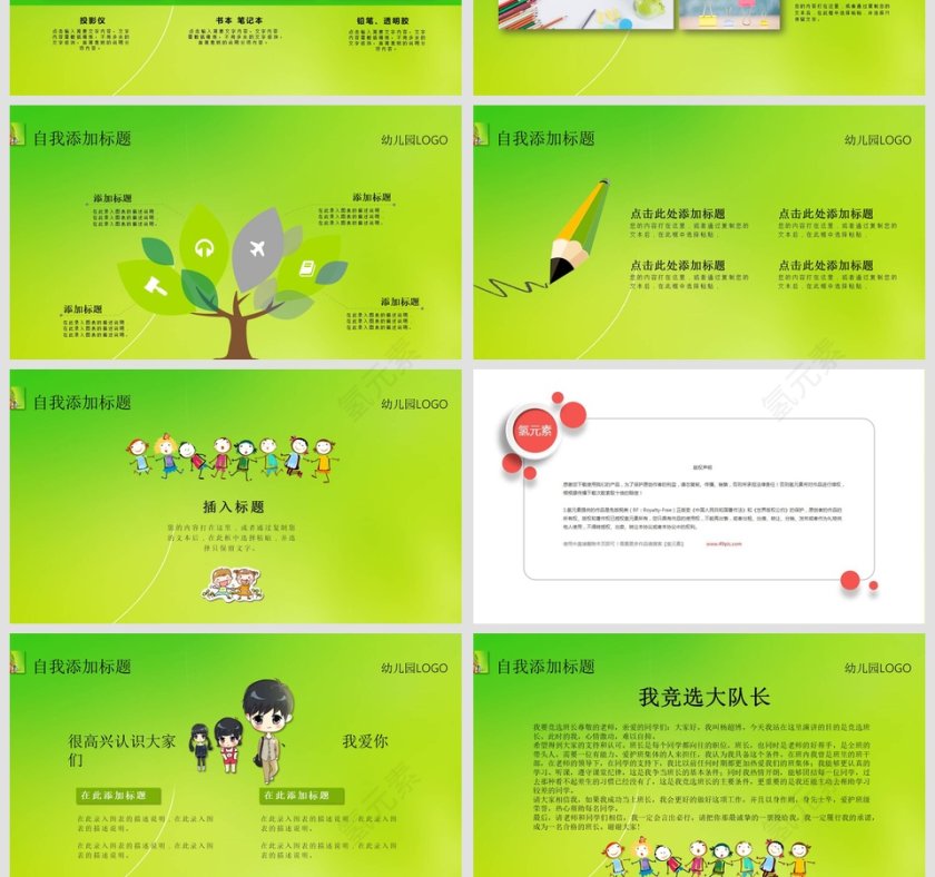 小学生自我介绍班小升初竞选PPT第4张