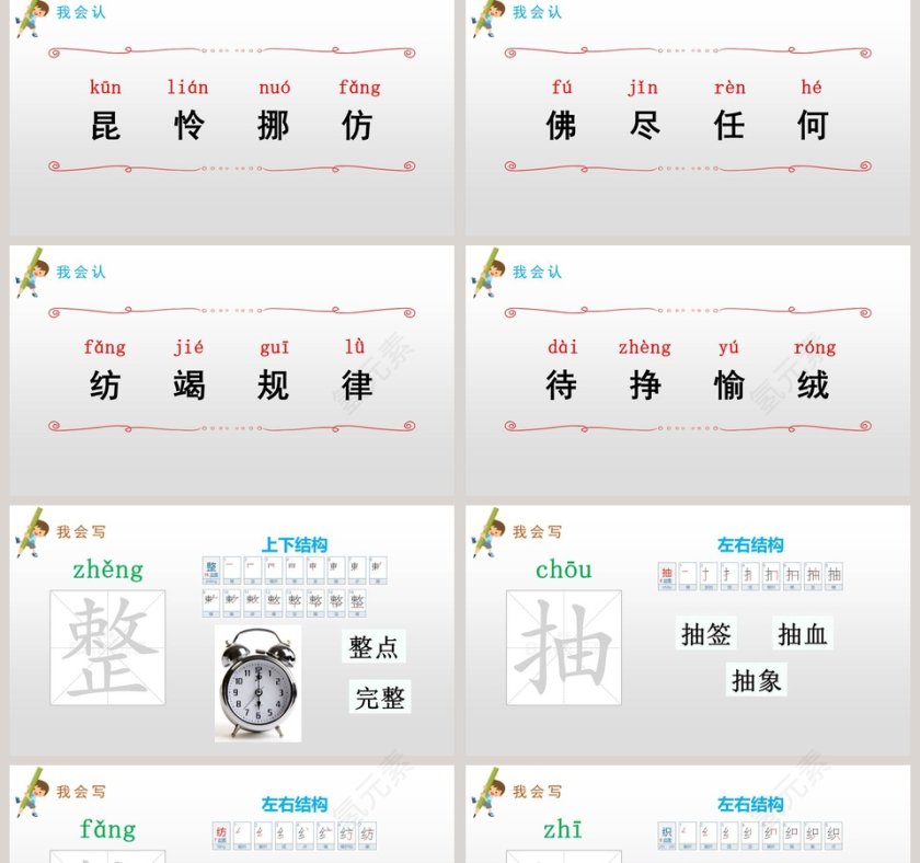 课文解析小毛虫语文课件PPT第2张