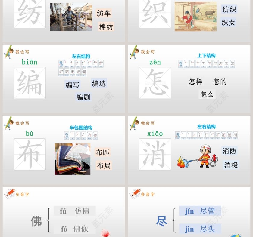 课文解析小毛虫语文课件PPT第3张