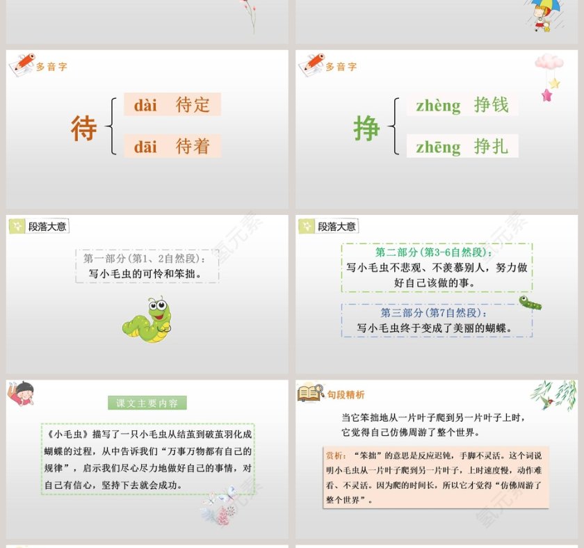 课文解析小毛虫语文课件PPT第4张