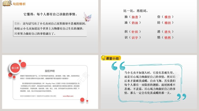 课文解析小毛虫语文课件PPT第5张