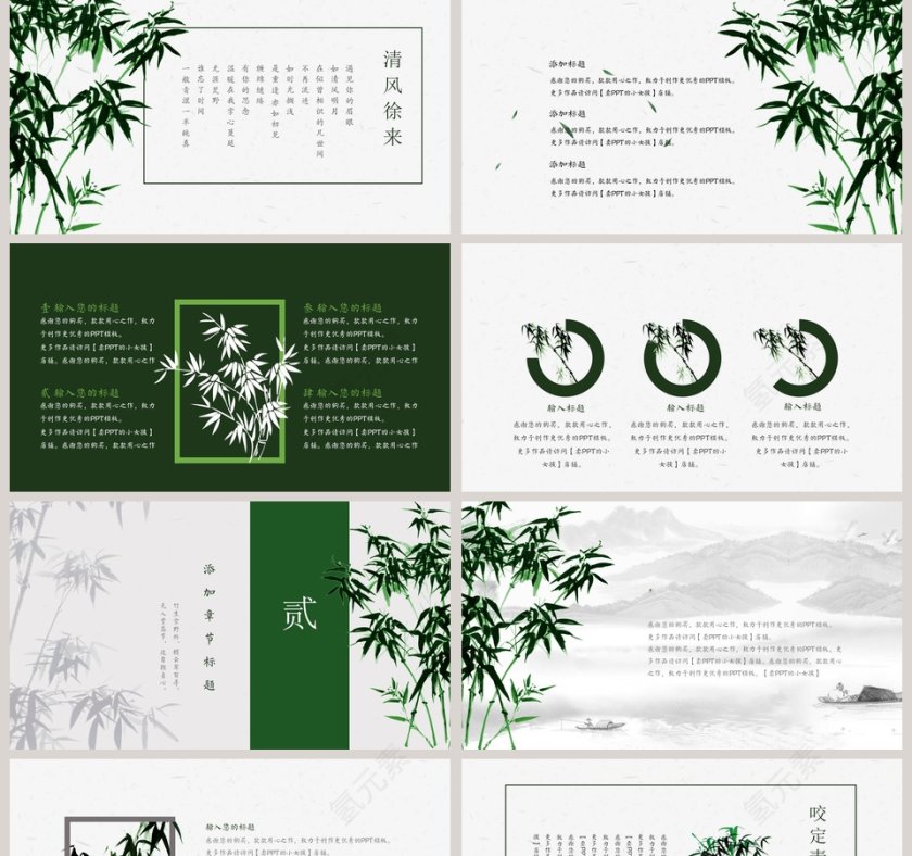 清新简约竹韵工作总结PPT模板第2张