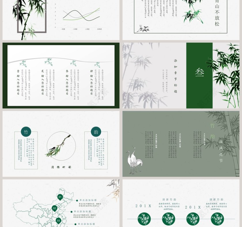 清新简约竹韵工作总结PPT模板第3张