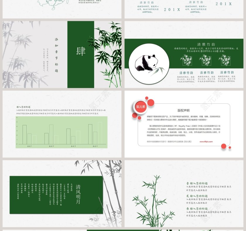清新简约竹韵工作总结PPT模板第4张