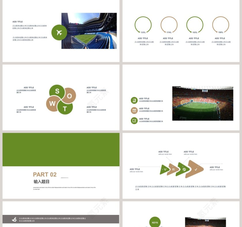 足球主题PPT第2张