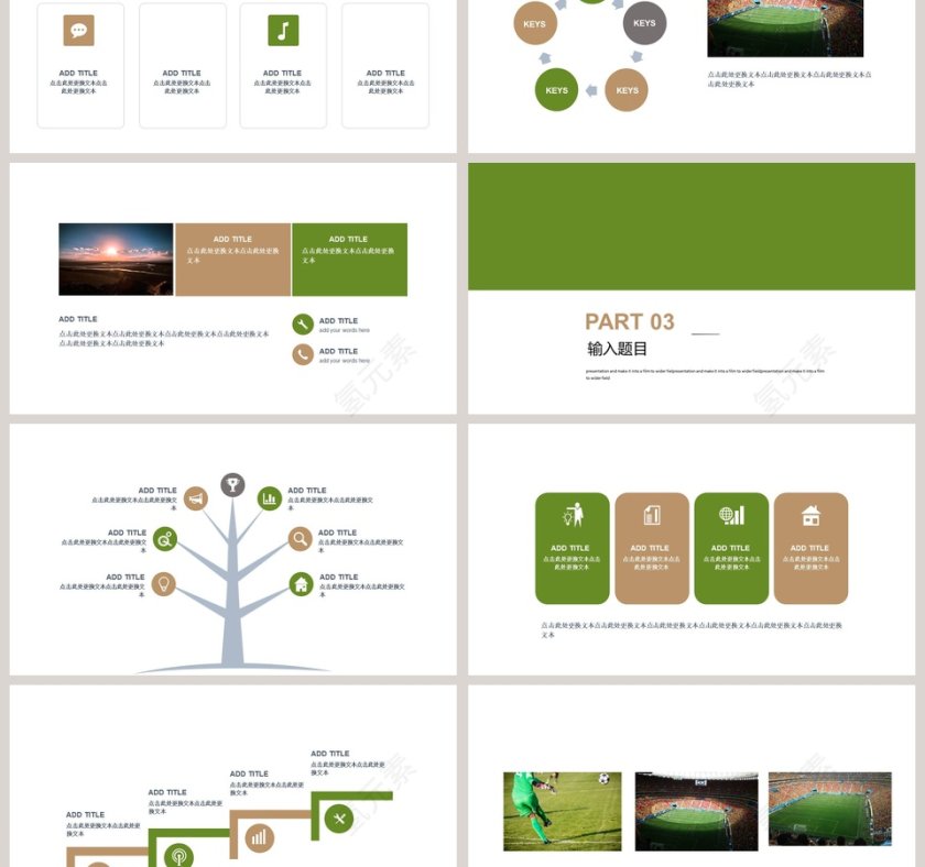 足球主题PPT第3张