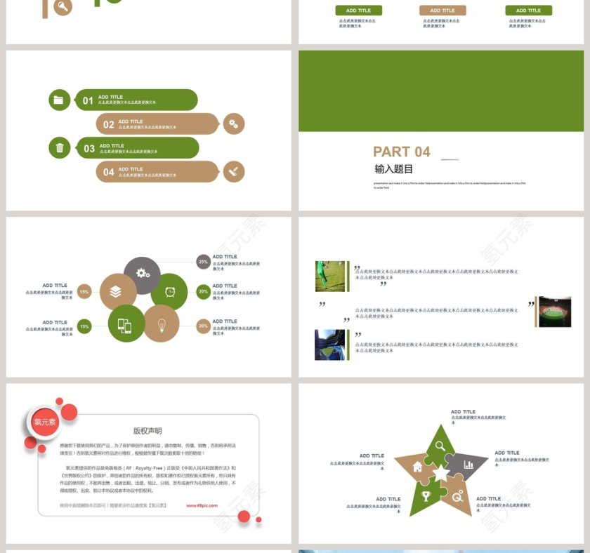 足球主题PPT第4张
