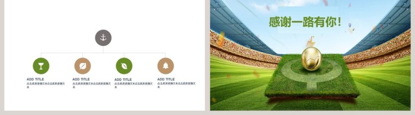 足球主题PPT第5张