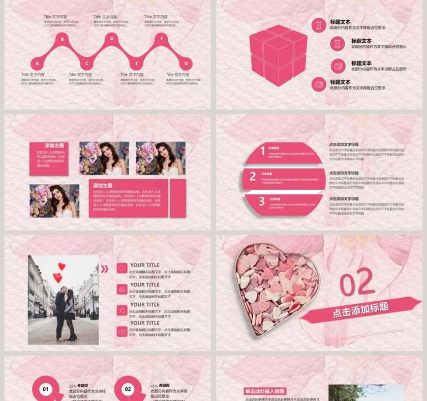 婚礼爱情表白遇见你遇见浪漫活动策划PPT模板第2张