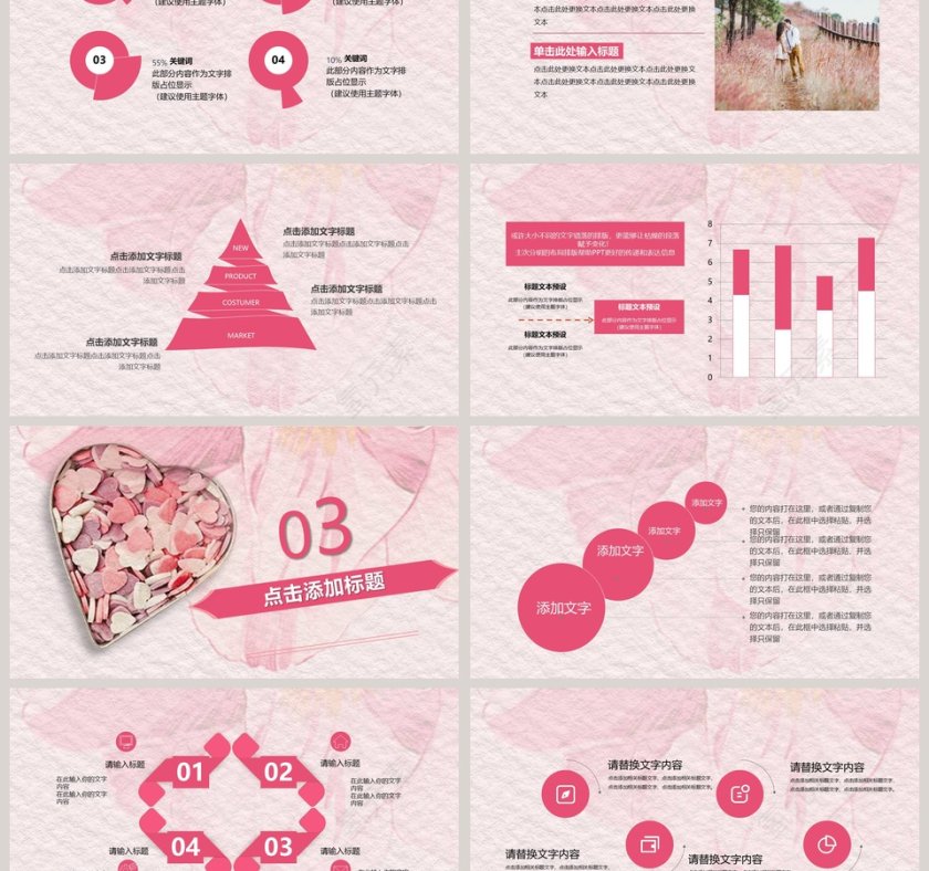 婚礼爱情表白遇见你遇见浪漫活动策划PPT模板第3张