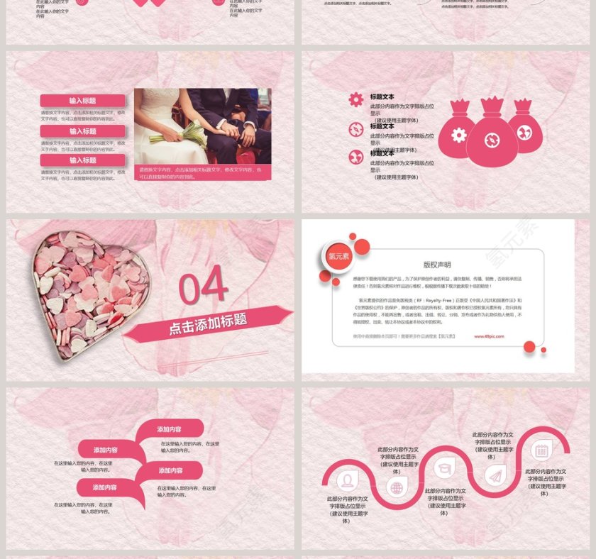 婚礼爱情表白遇见你遇见浪漫活动策划PPT模板第4张