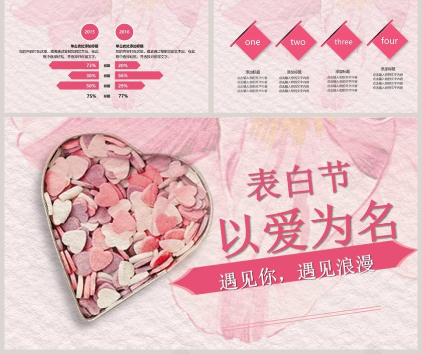 婚礼爱情表白遇见你遇见浪漫活动策划PPT模板第5张