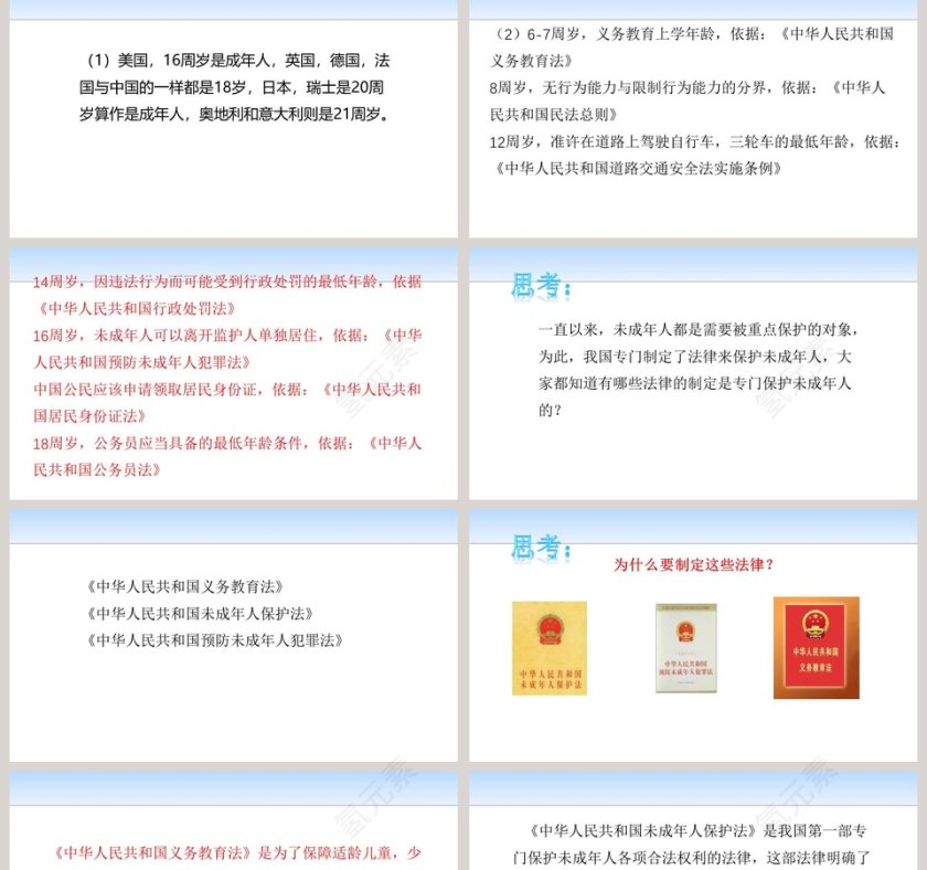 我们受特殊保护教学ppt课件第2张