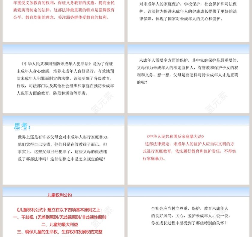 我们受特殊保护教学ppt课件第3张